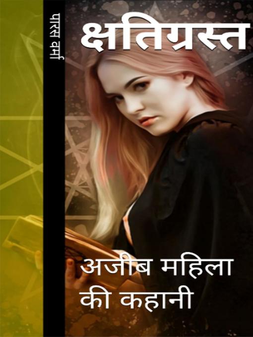 Cover image for क्षतिग्रस्त